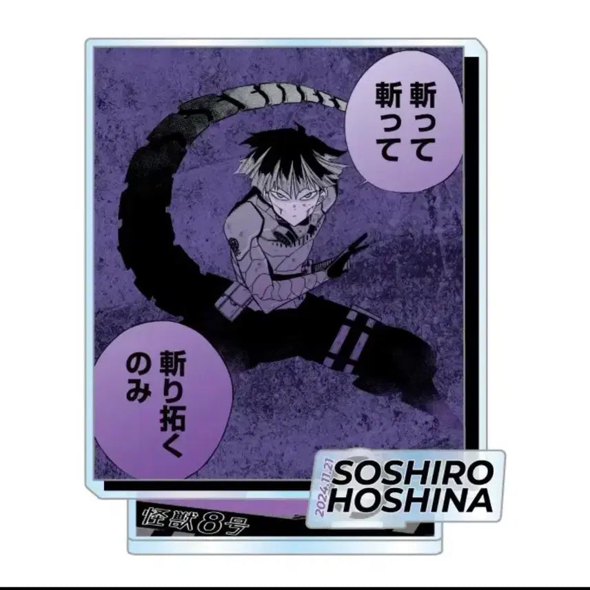 [BUNJANG] Kaiju No. 8 Hoshina Uro Birthday 2024 Diorama Acrylic Stand (Sealed) / 미개봉 괴수8호 괴팔  2024 호시나 생일 디오라마 아크릴 스탠드