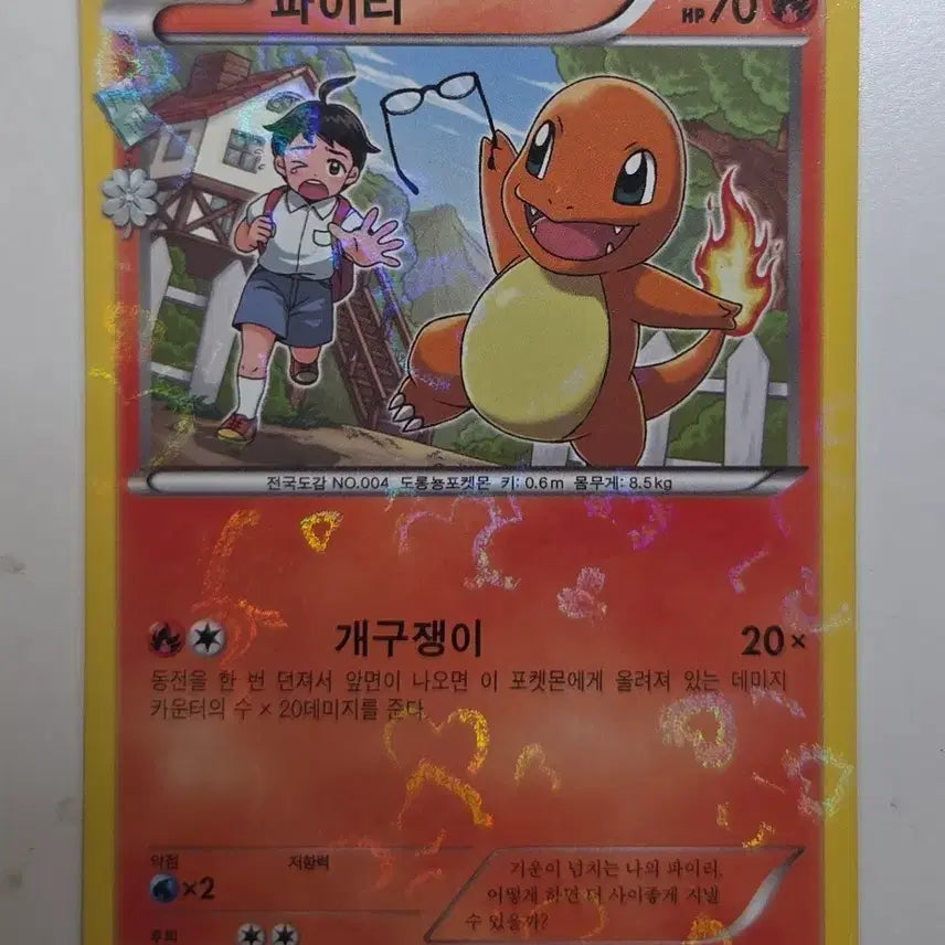 [BUNJANG] Pokemon Card Charmander / 포켓몬 카드 심쿵 파이리