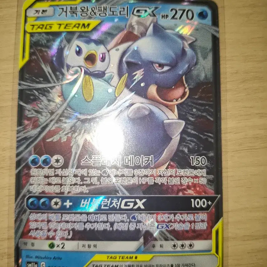 [BUNJANG] Kingdra &amp; Piplup GX Tag Team / 거북왕 팽도리 gx 태그팀