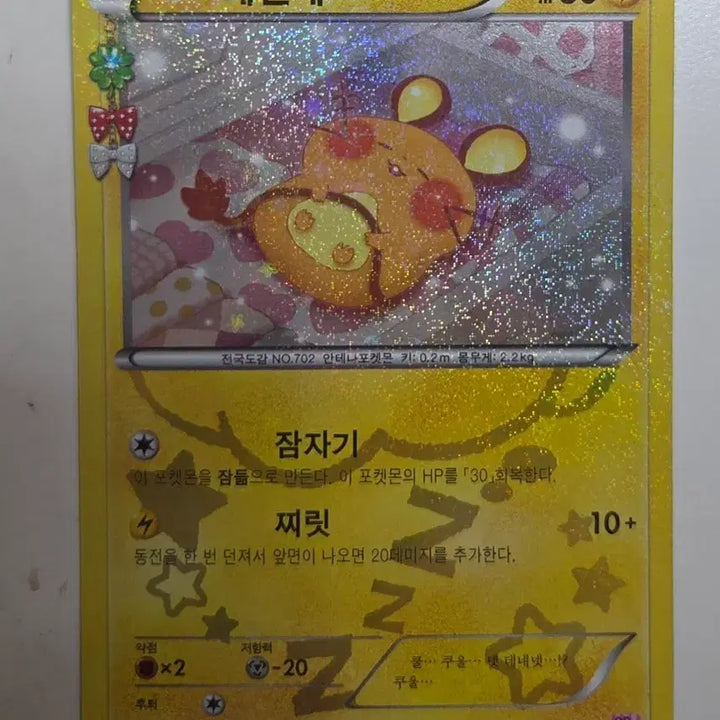[BUNJANG] Pokemon Card Dedenne / 포켓몬 카드 심쿵 데덴네