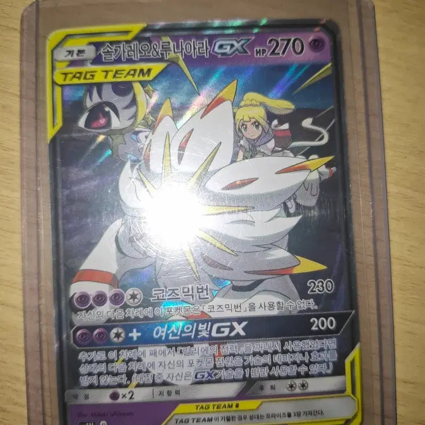 [BUNJANG] Solgaleo &amp; Lunala GX Tag Team Card / 솔가레오&amp;루나아라 GX 태그팀