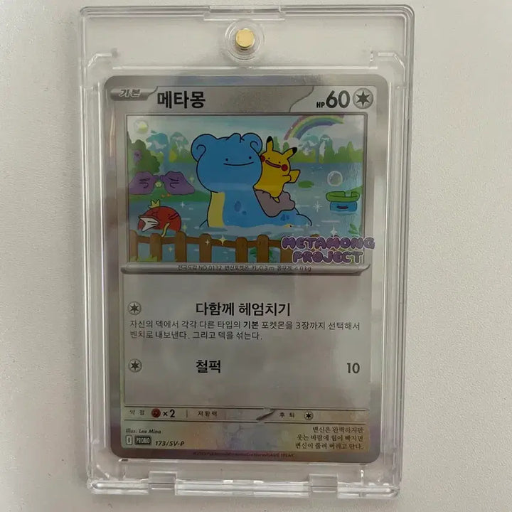 [SOLD OUT] 포켓몬 메타몽 프로모 카드