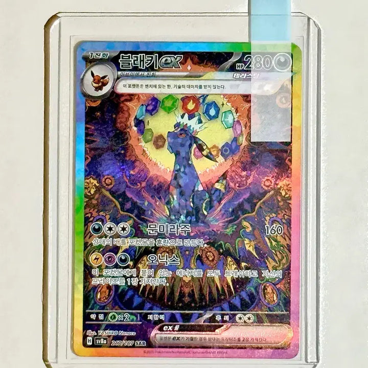 [BUNJANG] Umbreon ex SAR Card / 포켓몬스터 블래키 ex SAR 카드 스위치 사고싶어요 제발 구매해주세젭