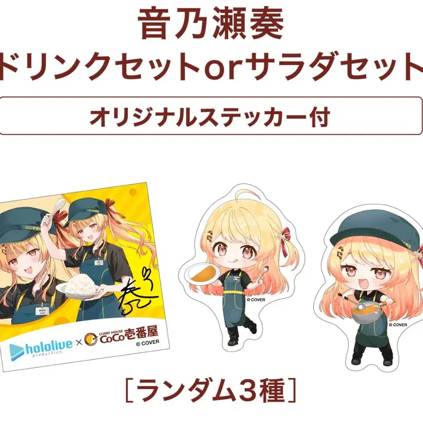 [BUNJANG] Otonose Kanade CoCo Ichibanya Collaboration Random Sticker / 오토노세 카나데 코코이찌방야 콜라보 랜덤 스티커