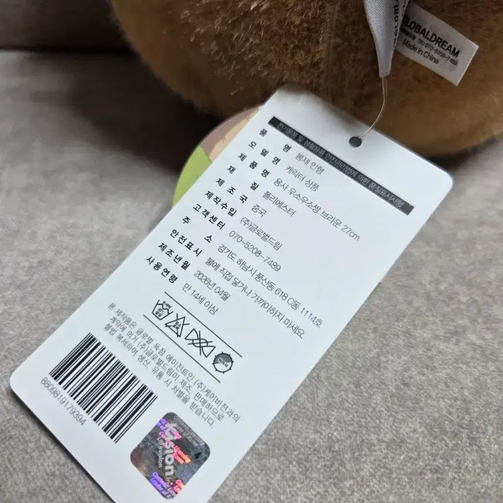 [BUNJANG] Yongsa Uso Uso Brown 27cm Plush / 용사 우소우소 브라운 27cm