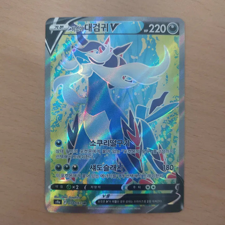 [BUNJANG] Pokemon Card Hisuian Decidueye V SR S9a 078/067 / 포켓몬카드 히스이 대검귀v SR s9a 078/067