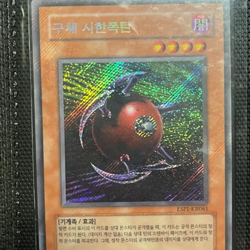 [BUNJANG] Yu-Gi-Oh! Specific Bomb Secret Rare / 유희왕 구체 시한폭탄 시크릿 팝니다