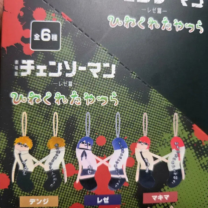 [BUNJANG] Chainsaw Man "Twisted Fellows" Keychain Set (Reze, Makima, Denji) / 체인소맨 레제편 뒤틀린 녀석들 키링(레제 마키마 덴지)