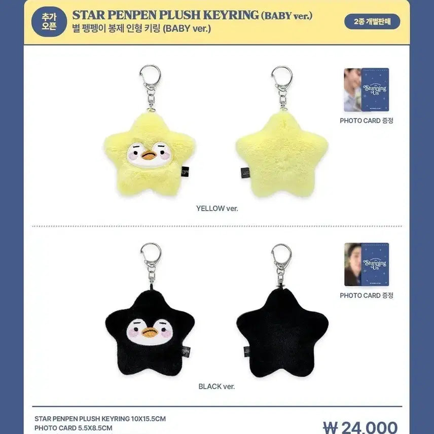 [BUNJANG] Star Penguin Plush Keychain Set / 별펭이 세트 판매합니다. (원가양도)