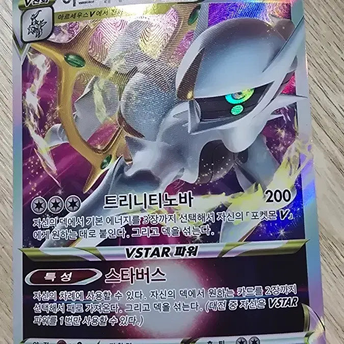 [BUNJANG] Pokemon Arceus VSTAR RRR Card / 포켓몬 아르세우스 VSTAR RRR 카드