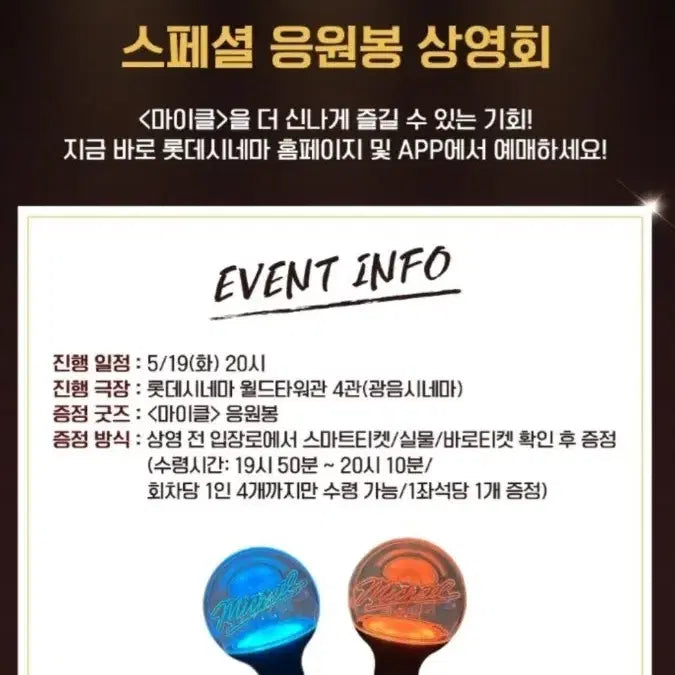 [SOLD OUT] 영화 마이클 응원봉