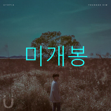 [BUNJANG] Kim Yeongso Utopia CD (Sealed) / [미개봉] 김영소 - Utopia (CD)
