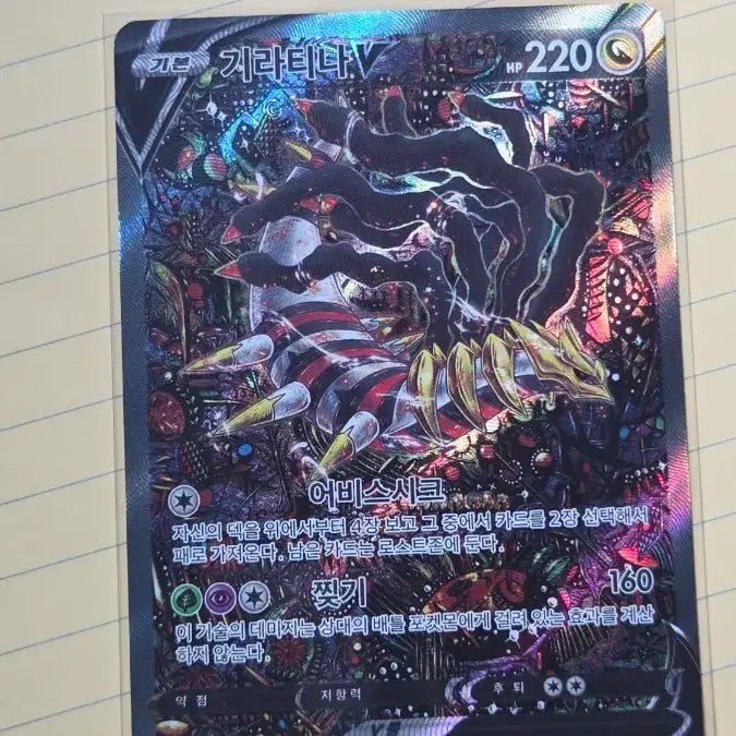 [BUNJANG] Giratina V Special Illustration Rare / 기라티나 v특일 판매합니다