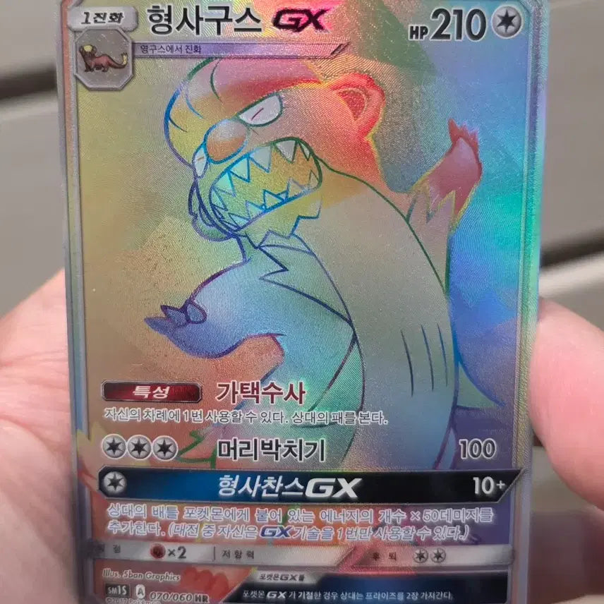 [BUNJANG] Detective Groudon GX HR / 포켓몬카드 형사구스 gx hr
