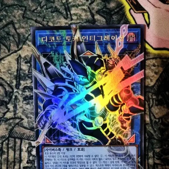[BUNJANG] Yu-Gi-Oh! Decode Talker Integration Overframe / 유희왕 디코드 토커 인티그레이션 오버프레임