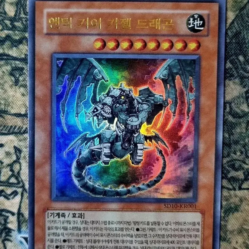 [BUNJANG] Antique Gear-Gia Dragon SD10-KR001 Ultra Rare Korean Yu-Gi-Oh! Card / 앤틱기어가젤드래곤 SD10-KR001 울트라레어 A+ 한글판 유희왕