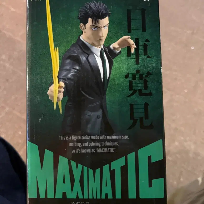 [BUNJANG] Bandai Maxmatic Higuruma Figure / 반다이 맥스매틱 히구루마 피규어