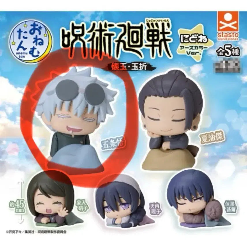 [BUNJANG] Jujutsu Kaisen Kaigyoku Gyokusetu Gojo Satoru Onemutan Figure / 주술회전 회옥옥절 오네무탄 양도 판매 - 고죠 사토루