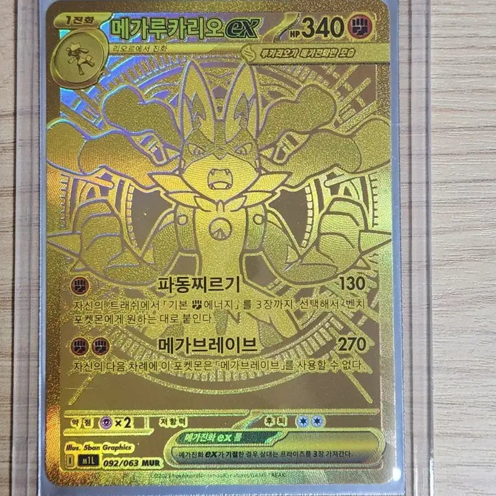 [BUNJANG] Mega Lucario EX Trading Card / 메가루카리오 ex mur