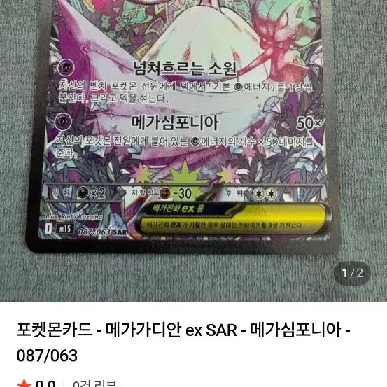 [BUNJANG] Mega Gardevoir EX SAR Trading Card / 메가가디안 EX SAR