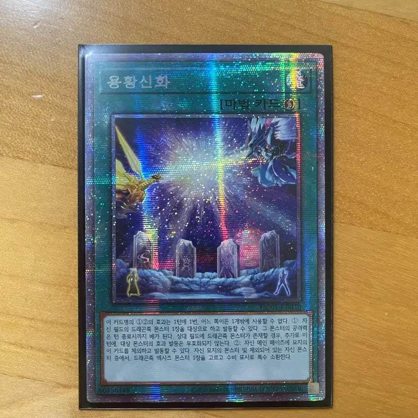 [BUNJANG] Yu-Gi-Oh! Dragonic Diagram Parallel Rare / 유희왕 용황신화 프싴 직뽑