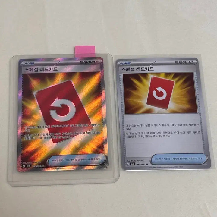 [BUNJANG] Pokemon Special Red Card Bundle Set / 포켓몬 스페셜 레드 카드 두개 일괄