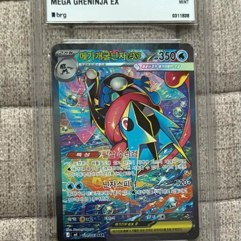 [BUNJANG] Pokemon Mega Greninja EX SAR Card / 포켓몬 메가개굴닌자 EX SAR 카드