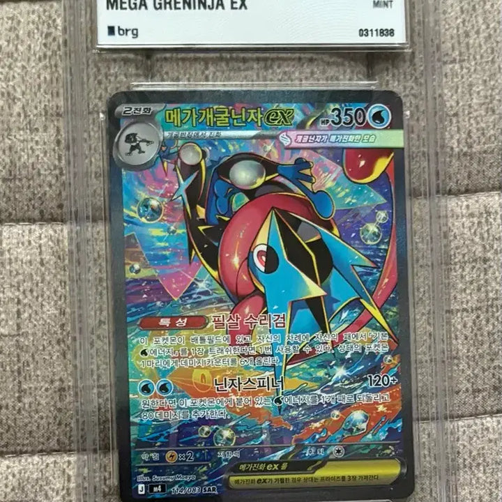 [BUNJANG] Pokemon Mega Greninja EX SAR Card / 포켓몬 메가개굴닌자 EX SAR 카드