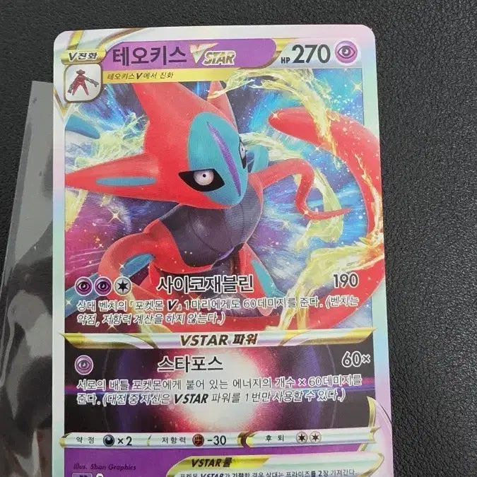 [BUNJANG] Pokemon Card Deoxys VSTAR SPD / 포켓몬 카드 테오키스 VSTAR spd