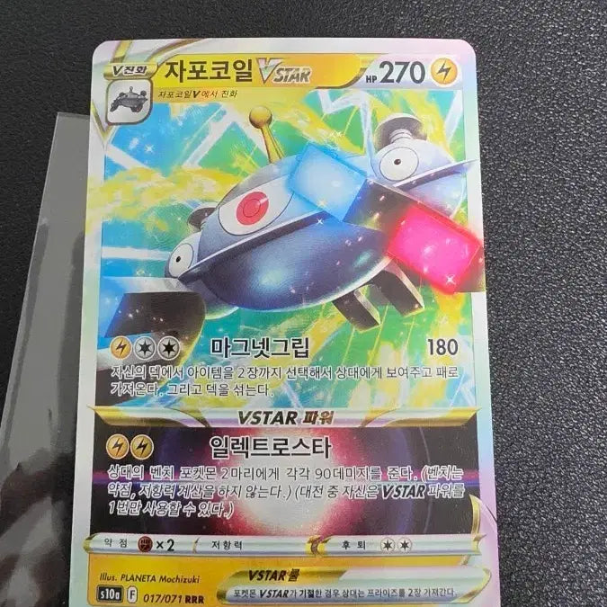 [BUNJANG] Pokemon Card - Magnezone VSTAR RRR / 포켓몬 카드 자포코일 VSTAR rrr