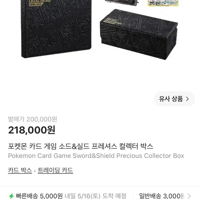 [BUNJANG] Pokemon Precious Collector Box / 포켓몬스터 프레셔스컬렉터박스팝니다