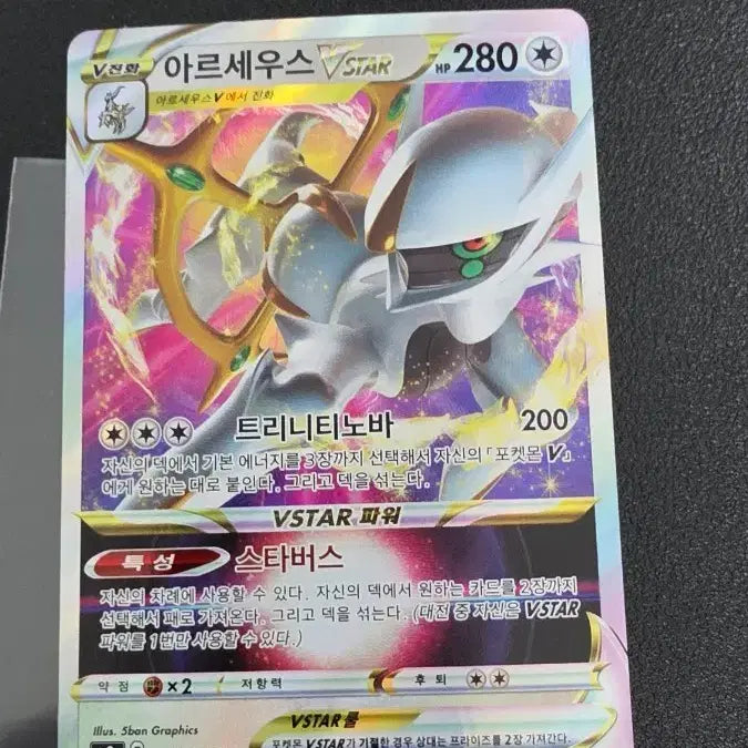 [BUNJANG] Arceus VSTAR RRR Pokemon Card / 포켓몬 카드 아르세우스 VSTAR RRR