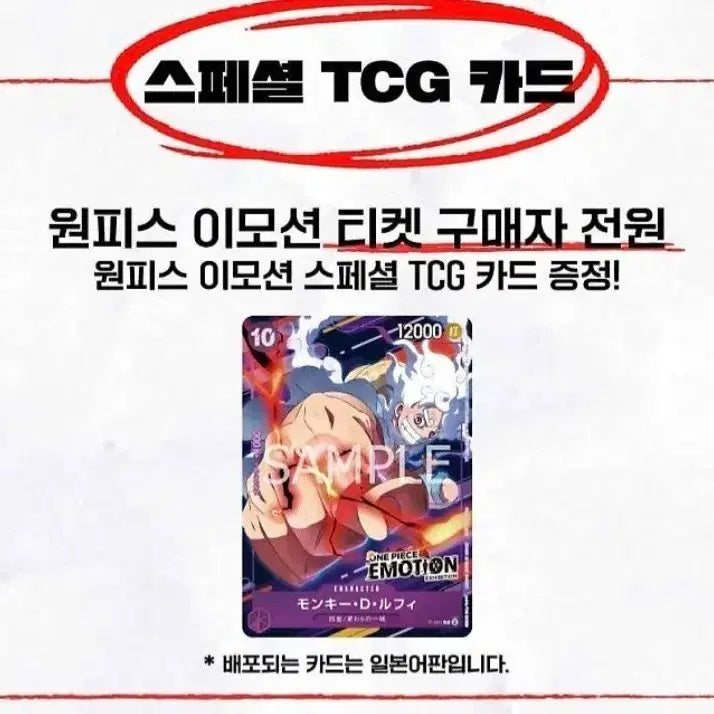 [SOLD OUT] 미개봉구매) 원피스 이모션 전시회 카드
