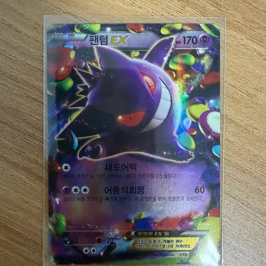 [BUNJANG] Pokemon Phantom EX CP4 Card / 팬텀ex rr cp4