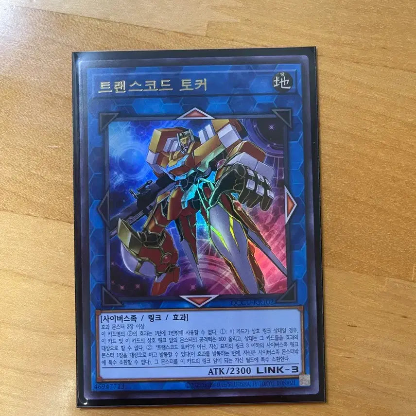 [BUNJANG] Yu-Gi-Oh! Transcode Talker Ultra Rare / 유희왕 트랜스코드 토커 울레 직뽑