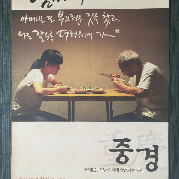 [BUNJANG] Theณ์ Cinema A4 Flyer / 영화 중경 전단지 팜플렛 장률