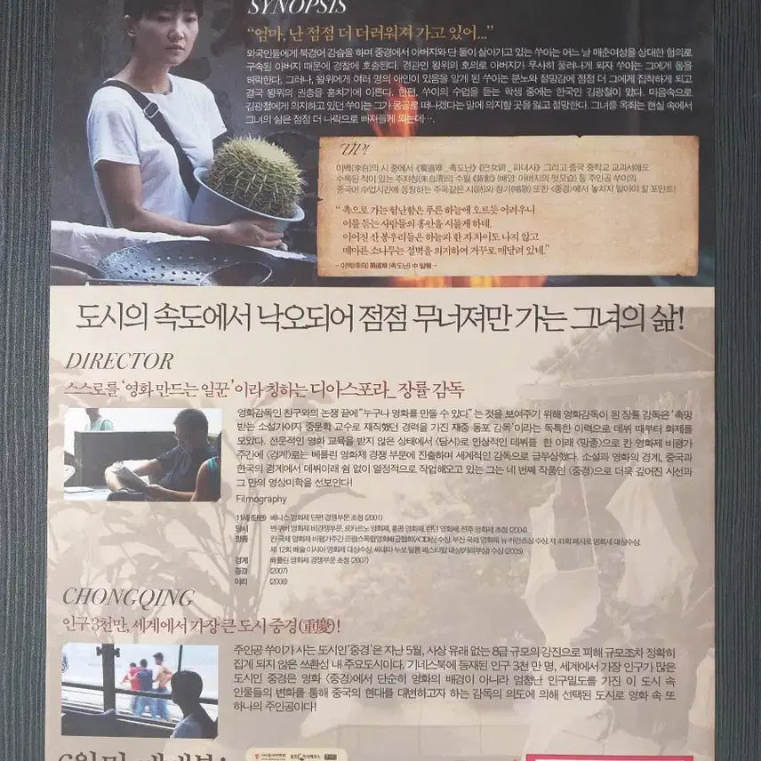 [BUNJANG] Theณ์ Cinema A4 Flyer / 영화 중경 전단지 팜플렛 장률
