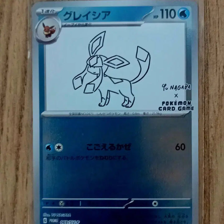 [BUNJANG] Yu NAGABA Glaceon Single Card / 포켓몬 카드 Yu NAGABA 글레이시아 싱글카드 팝니다