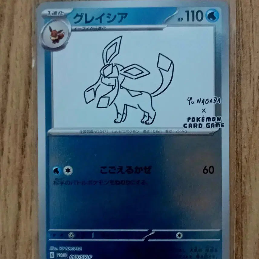 [BUNJANG] Yu NAGABA Glaceon Single Card / 포켓몬 카드 Yu NAGABA 글레이시아 싱글카드 팝니다