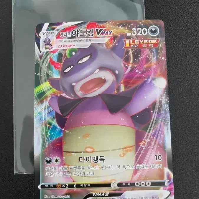 [BUNJANG] Pokemon Galarian Slowking VMAX Matte / 포켓몬 가라르 야도킹 VMAX 무광
