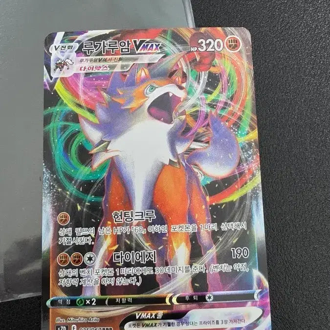 [BUNJANG] Pokemon Card Lycanroc VMAX RRR / 포켓몬 카드 루가루암 VMAX RRR