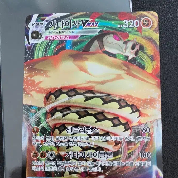 [BUNJANG] Pokemon Card Sadaisa VMAX RRR / 포켓몬 카드 사다이사 VMAX rrr