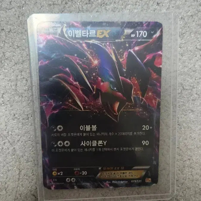 [BUNJANG] Yveltal EX / 이벨타르 EX
