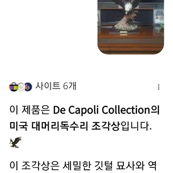 [BUNJANG] De Capoli Eagle Sculpture Ornament / 미국 De Capoli 독수리 조형 장식품 6K