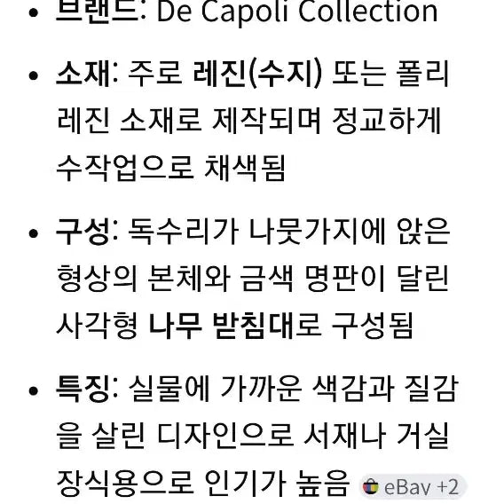 [BUNJANG] De Capoli Eagle Sculpture Ornament / 미국 De Capoli 독수리 조형 장식품 6K