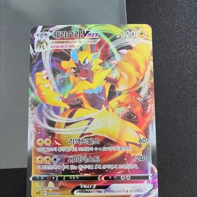 [BUNJANG] Pokemon Card Zeraora VMAX SPZ / 포켓몬 카드 제라오라 VMAX spz