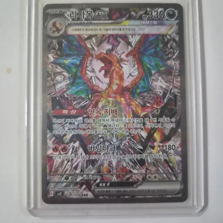 [BUNJANG] Charizard SAR (Infernal Overlord) / 흑염의 지배자 리자몽 sar 상태최상