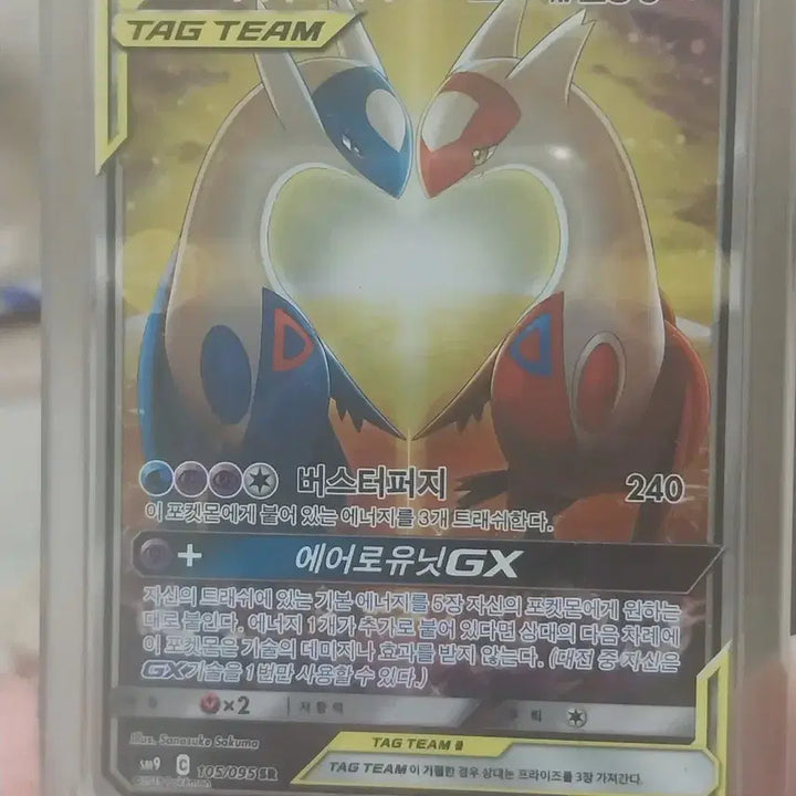 [BUNJANG] Pokemon Card Latias &amp; Latios / 포켓몬카드 라티아스&amp;라티오스 급처가