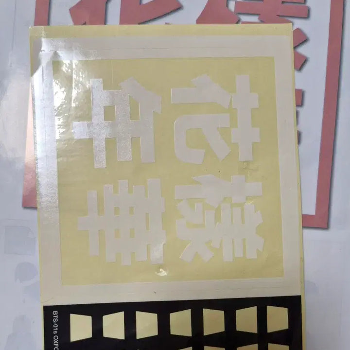 [BUNJANG] BTS Bangtan Boys The Most Beautiful Moment in Life Oxford Block Set (Limited Edition) / BTS 방탄소년단 화양연화 옥스포드 블럭(한정판)