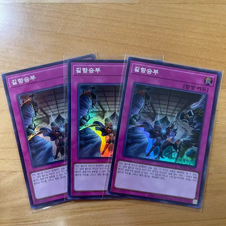 [BUNJANG] Yu-Gi-Oh! Common cards / 유희왕 길항승부 슈레 3장 직뽑